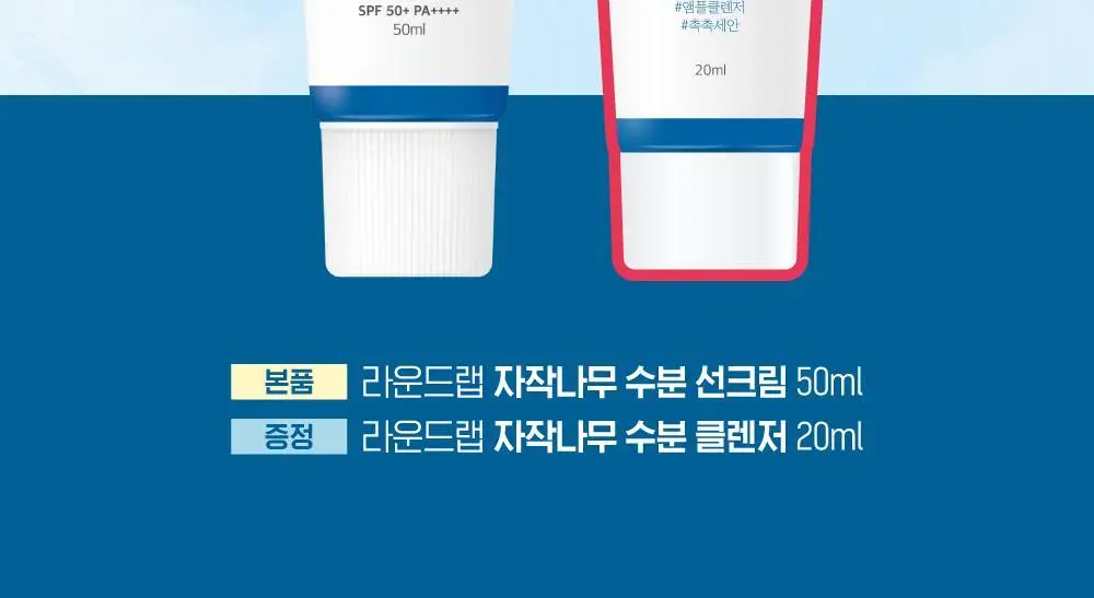 [1등썬] 라운드랩 자작나무 수분 선크림 50ml 기획(50ml+크림 20ml/50ml+클렌저 20ml) 상세페이지 4